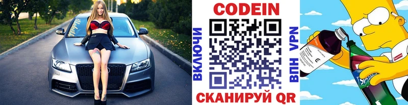 Codein напиток Lean (лин) Пестово